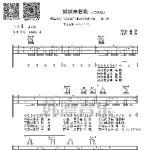 妹妹来看我_歌曲简谱