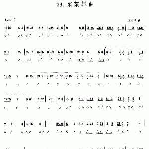 口琴谱 | 采茶舞曲 周大风