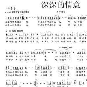 深深的情意_民歌简谱