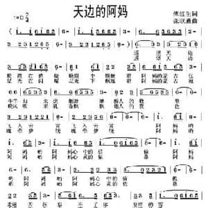 天边的阿妈_民歌简谱_词曲:谭波生 张联通