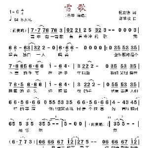 雪歌_歌谱投稿_词曲:杨立德 邰肇玫