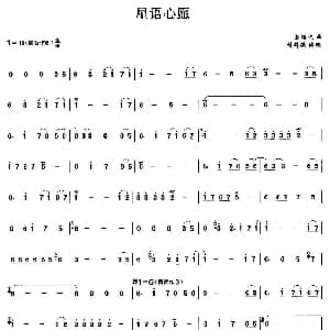 笛子谱 | 心语星愿