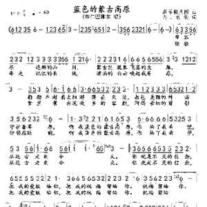 蓝色的蒙古高原 布仁巴雅尓 _歌曲简谱_词曲:斯琴朝克图 乌.纳 钦