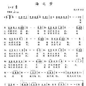 海之梦_美声唱法乐谱_词曲:赵大雷 赵大雷