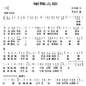 蹴鞠之歌_民歌简谱_词曲:孙文继 李士兴