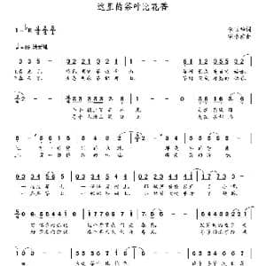这里的茶叶比花香_歌曲简谱_词曲:李卫华 朝乐蒙