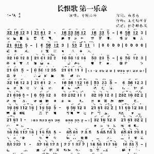 长恨歌第一章_歌谱投稿_词曲:白居易 王之炀爷爷