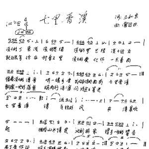 七里香溪_歌谱投稿_词曲:王和泉 雷远生