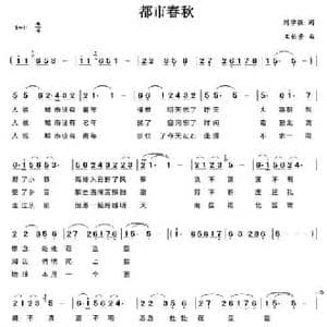 都市春秋_民歌简谱_词曲:刘学强 王佑贵