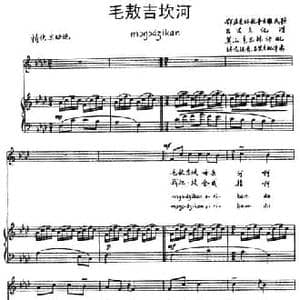 毛敖吉坎河_民歌简谱
