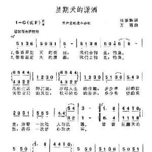 星期天的潇洒_民歌简谱_词曲:张东辉 万斋