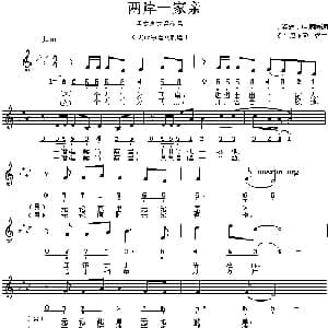 两岸一家亲_通俗唱法乐谱