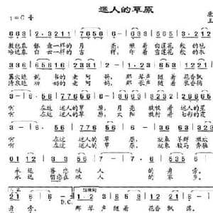 迷人的草原_民歌简谱_词曲:康也维 王倩