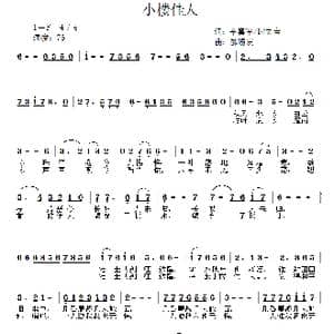 小楼佳人_歌曲简谱_词曲:辛喜军 时夫宝 郝锡贵
