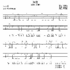深海 吉他谱 赵传 许常德 尤景文