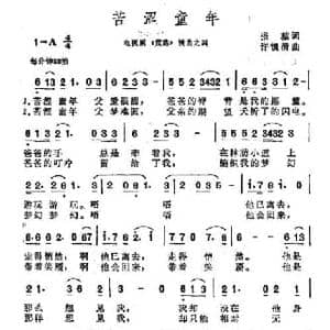 苦涩童年_民歌简谱_词曲:张藜 许镜清