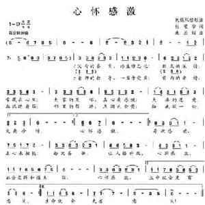 心怀感激_民歌简谱_词曲:杜曜宇 朱治昭