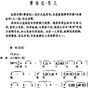 昆曲 孽海记 思凡