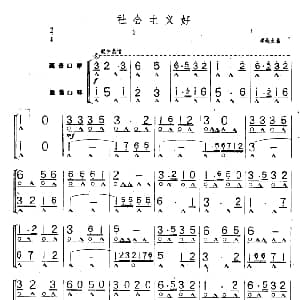口琴谱 | 社会主义好 二重奏 李焕之