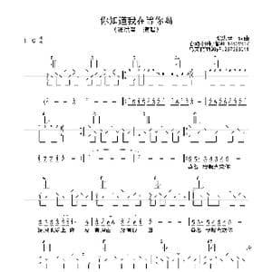 你知道我在等你吗？_歌曲简谱_词曲:张洪量 张洪量