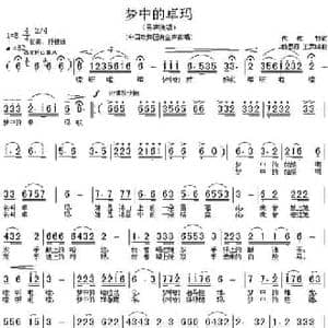 梦中的卓玛_民歌简谱_词曲:代伐钟 孙思源