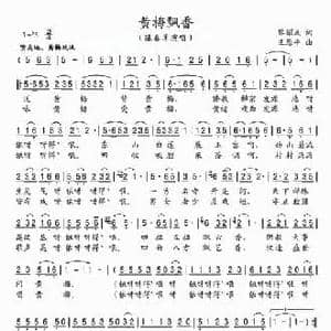 黄梅飘香_民歌简谱_词曲:黎耀成 王原平
