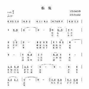 你我 _通俗唱法乐谱_词曲:董莎莎 赵国清