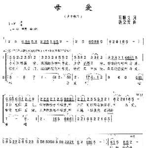 母爱_歌曲简谱_词曲:石顺义 饶荣发