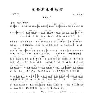 爱的草原情的河_歌曲简谱_词曲:陈伟 陈伟