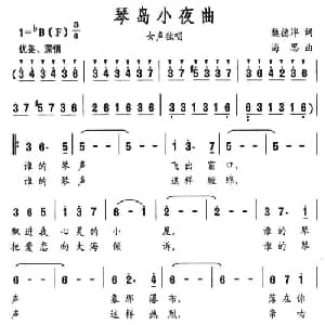 琴岛小夜曲_美声唱法乐谱_词曲:魏德泮 海思