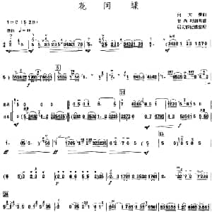 花间蝶 甘尚时高胡演奏谱 何大傻曲 居文郁记谱整理