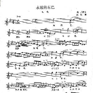 MV 永远的东巴_歌曲简谱_词曲:禹崇全 高绿