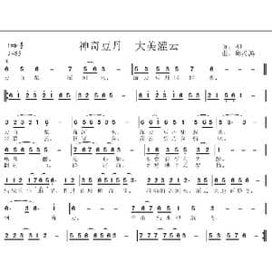 神奇豆丹 大美灌云_歌曲简谱_词曲:佚名 邱彦鸿