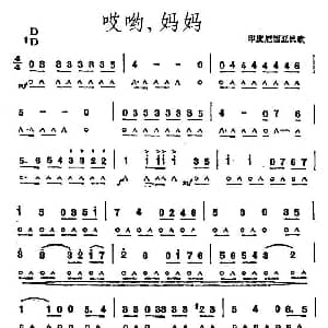 口琴谱 | 哎哟 妈妈