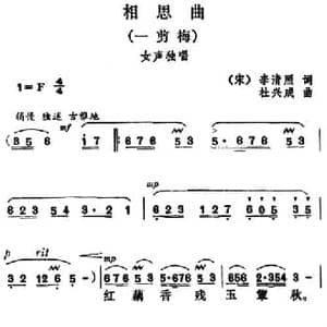 一剪梅 相思曲_民歌简谱_词曲: 宋 李清照 杜兴成