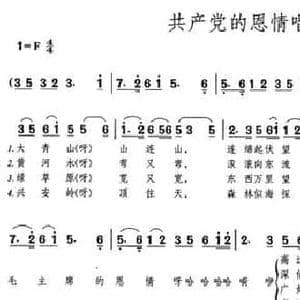 共产党的恩情唱不完_民歌简谱_词曲:梦青 朱家梭