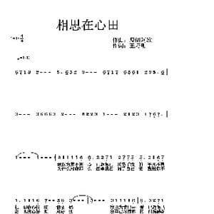 相思在心田_歌谱投稿_词曲:王巧明 原创阿雄