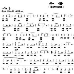 和谐_民歌简谱_词曲:冬青 谢远方 黄普洛