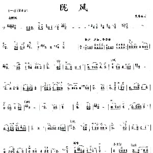 二胡谱 | 陇风 张尊连