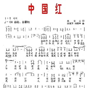 中国红_合唱歌谱_词曲:吴世山 胡袁萍
