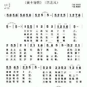 黄土情谣_民歌简谱_词曲:张树琦 黄清林