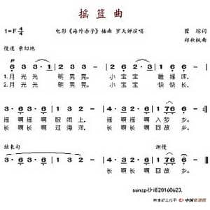 摇篮曲_歌谱投稿_词曲:瞿琮 郑秋枫