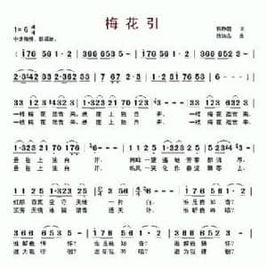 梅花引_民歌简谱_词曲:韩静霆 徐沛东