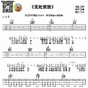 无处安放 吉他谱 汪峰词曲 TAN制谱