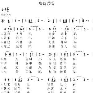 唐诗联唱_歌谱投稿