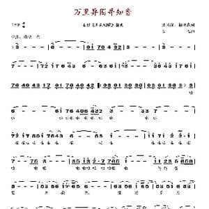 万里异国寻知音_歌谱投稿_词曲:张凤祥 杨溉森 吕远