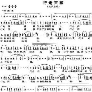 行走西藏_民歌简谱_词曲:唐楚林 翟旭明