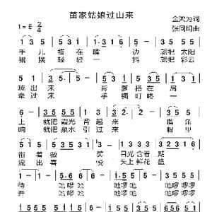 苗家姑娘过山来_歌谱投稿_词曲:金鸿为 张同明
