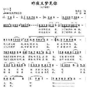 昨夜又梦见你_民歌简谱_词曲:杨月秋 刘莎