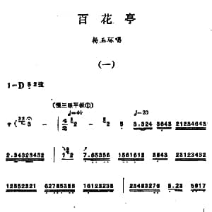 汉剧 百花亭 杨玉环唱段